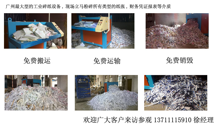广州保密文件销毁 广州保密文件销毁